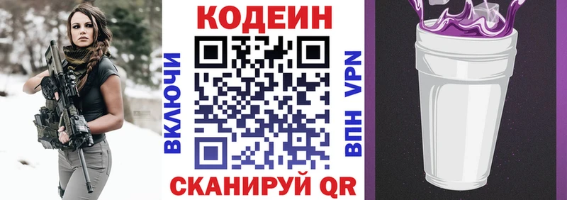 Codein напиток Lean (лин)  хочу   Тара 